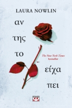 296844-Αν της το είχα πει