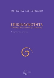 296856-Επικινδυνότητα