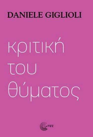 296858-Κριτική του θύματος