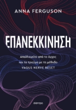 296870-Επανεκκίνηση
