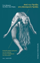 296877-Από την πράξη στη θεατρική πράξη
