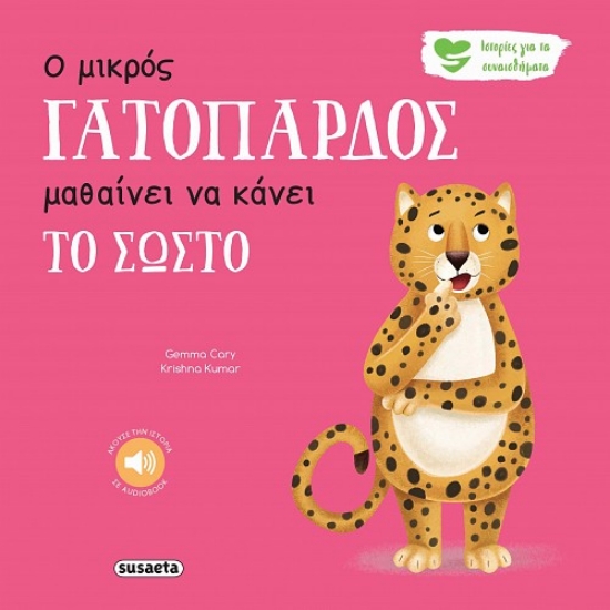 296889-Ο μικρός γατόπαρδος μαθαίνει να κάνει το σωστό