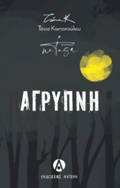 296892-Άγρυπνη