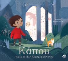 296893-Κάπου