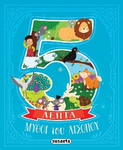 296897-Μύθοι του αισώπου