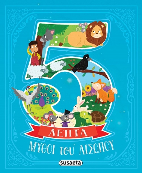 296897-Μύθοι του αισώπου