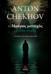 296903-Ο μαύρος μοναχός