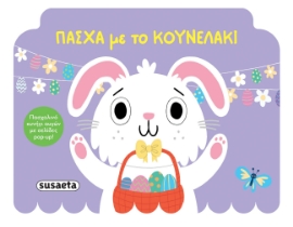 296908-Πάσχα με το κουνελάκι
