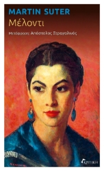 296919-Μέλοντι