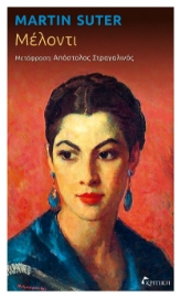 296919-Μέλοντι