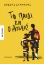 296921-Το παιδί και ο Άγγελος