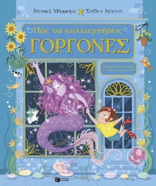 296923-Πώς να καλλιεργήσεις γοργόνες