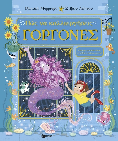 296923-Πώς να καλλιεργήσεις γοργόνες