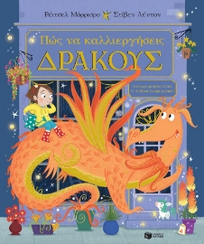 296924-Πώς να καλλιεργήσεις δράκους