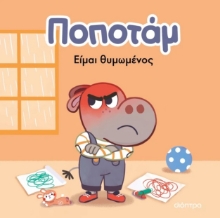 296928-Είμαι θυμωμένος