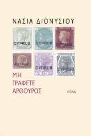 296931-Μη γράφετε Αρθούρος