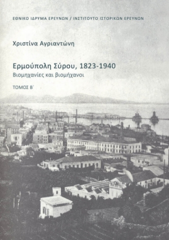296939-Ερμούπολη Σύρου, 1823-1940. Τόμος Β΄
