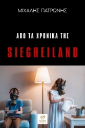 296942-Από τα χρονικά της Siegheiland