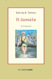 296943-Η δασκάλα
