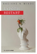 296944-Ευρώπη restart