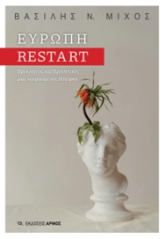296944-Ευρώπη restart