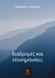 296946-Διαδρομές και επισημάνσεις
