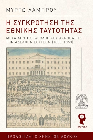 296948-Η συγκρότηση της εθνικής ταυτότητας