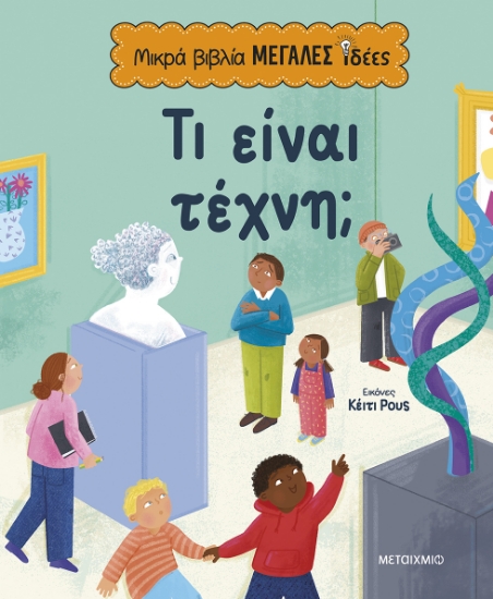 296953-Τι είναι τέχνη;