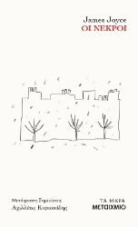 296960-Οι νεκροί