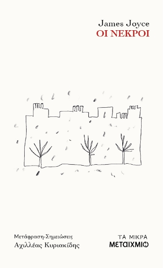 296960-Οι νεκροί