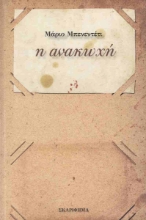 296967-Η ανακωχή