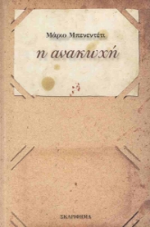 296967-Η ανακωχή