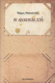296967-Η ανακωχή