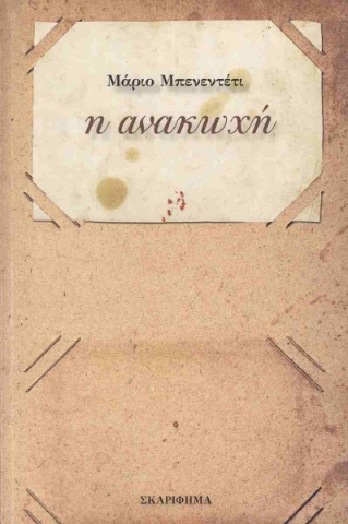 296967-Η ανακωχή