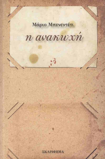 296967-Η ανακωχή