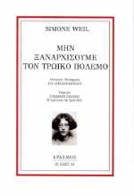 296968-Μην ξαναρχίσουμε τον Τρωικό πόλεμο