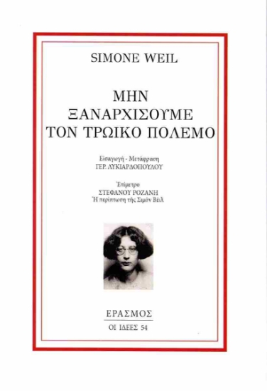 296968-Μην ξαναρχίσουμε τον Τρωικό πόλεμο