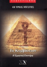 Εικόνα Το Κυμβάλειον .