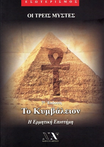 Εικόνα της Το Κυμβάλειον.
