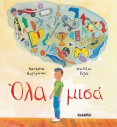 291320-Όλα μισά
