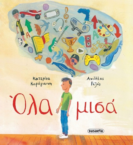 291320-Όλα μισά
