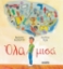 291320-Όλα μισά