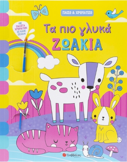 296974-Τα πιο γλυκά ζωάκια