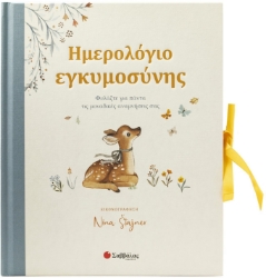296976-Ημερολόγιο εγκυμοσύνης