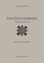296987-Ίχνη ενσυναίσθησης