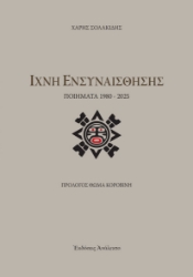 296987-Ίχνη ενσυναίσθησης
