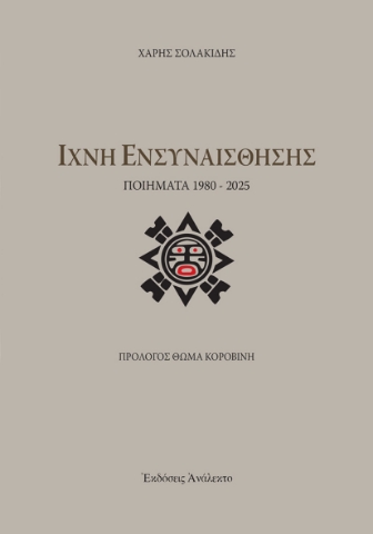 296987-Ίχνη ενσυναίσθησης