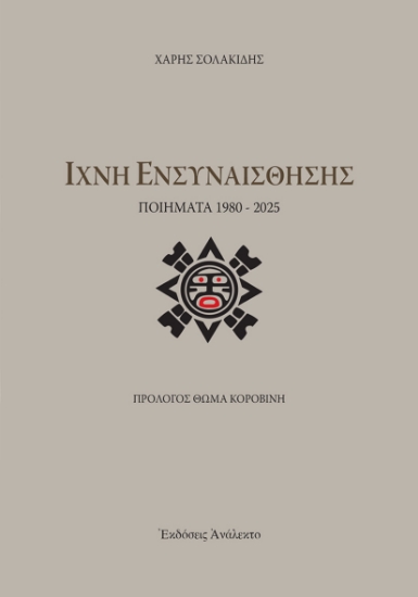 296987-Ίχνη ενσυναίσθησης