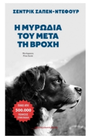 296988-Η μυρωδιά του μετά τη βροχή