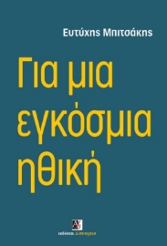 296989-Για μια εγκόσμια ηθική